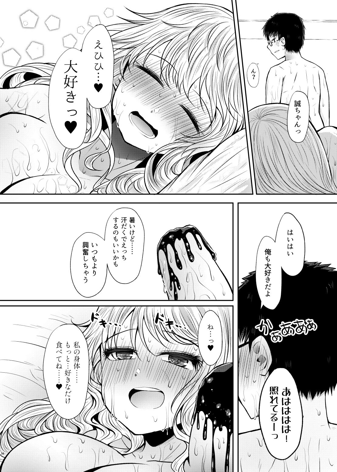 Chocolate Girl Hの時だけ手足がチョコレートになる女の子の漫画