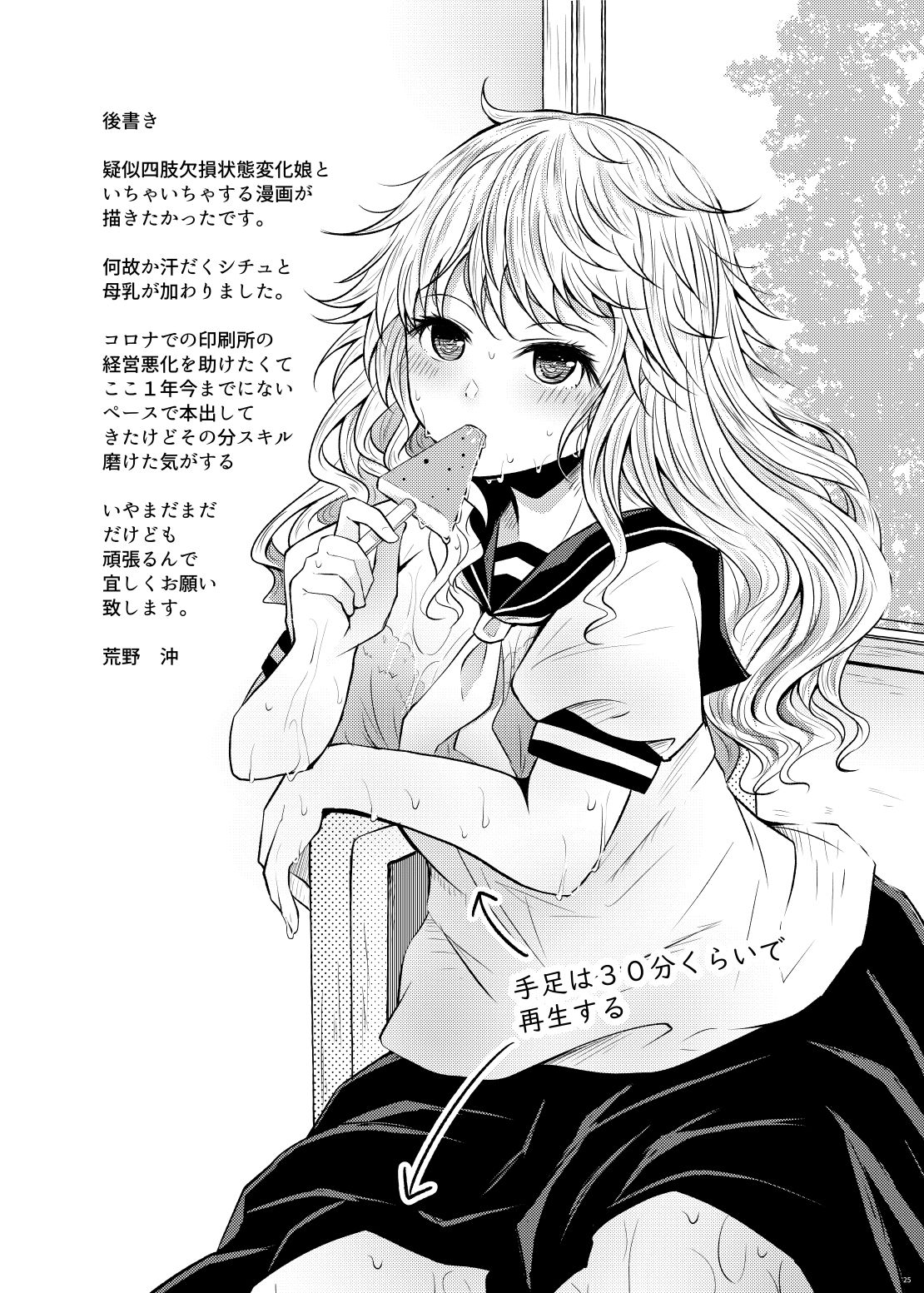 Chocolate Girl Hの時だけ手足がチョコレートになる女の子の漫画