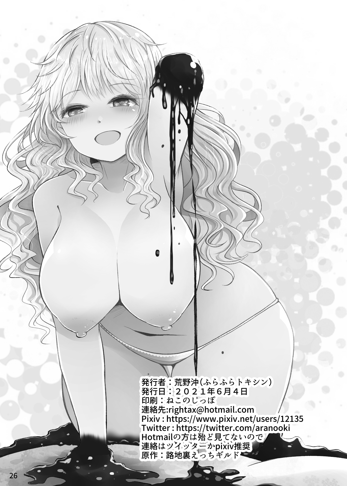 Chocolate Girl Hの時だけ手足がチョコレートになる女の子の漫画