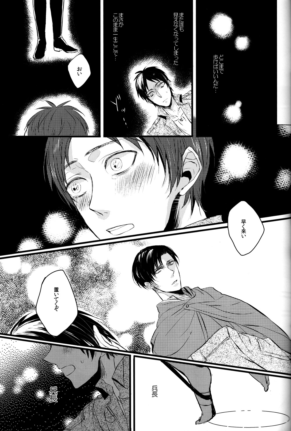 (壁外調査博) [nine. (めい)] Sick of You (進撃の巨人)