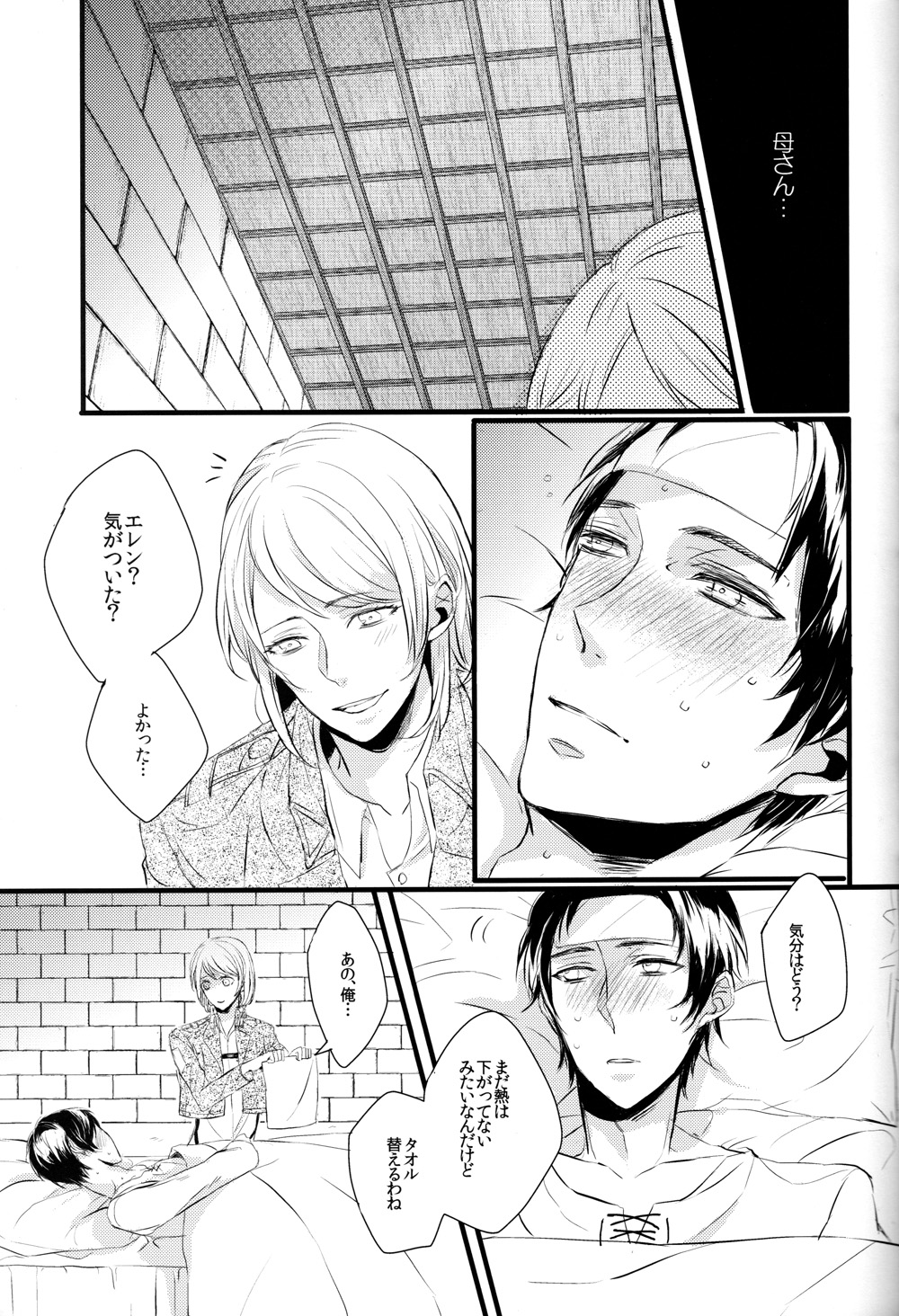 (壁外調査博) [nine. (めい)] Sick of You (進撃の巨人)