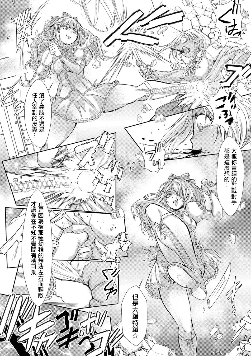 [石野鐘音] 惨黒街紅蓮花 第1話 (リョナキング vol.15) [中国翻訳] [DL版]