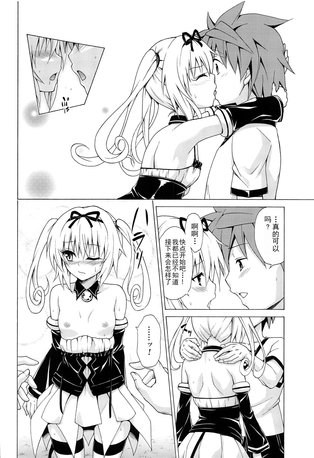 [虎マシーン (春日部太郎)] 目指せ!楽園計画 vol.8 (To LOVEる -とらぶる-) [中国翻訳] [無修正]