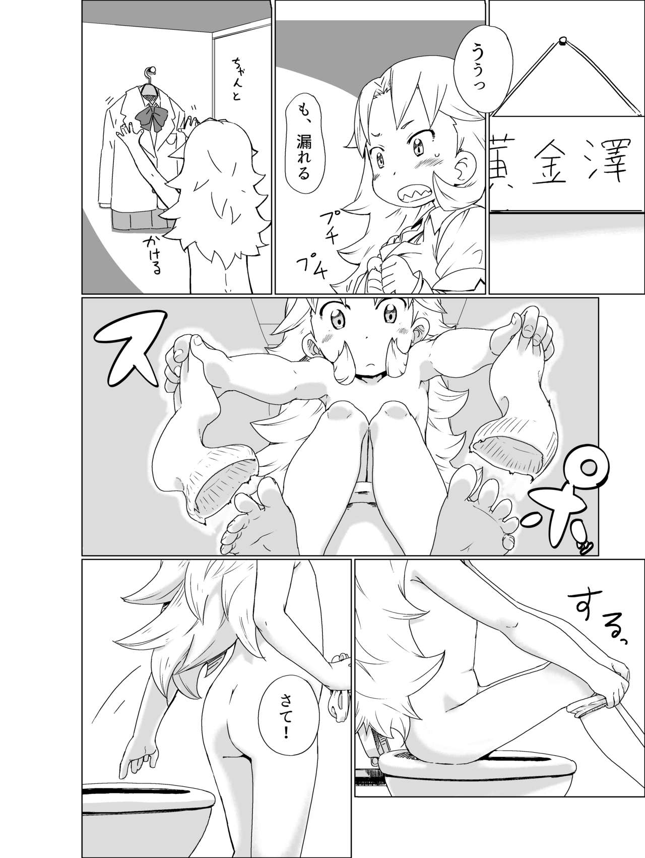 [さつよ] トイレ部1!