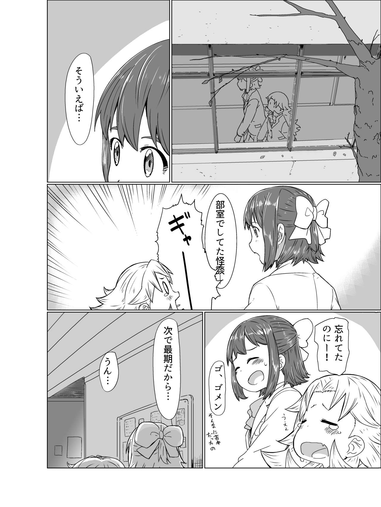 [さつよ] トイレ部1!