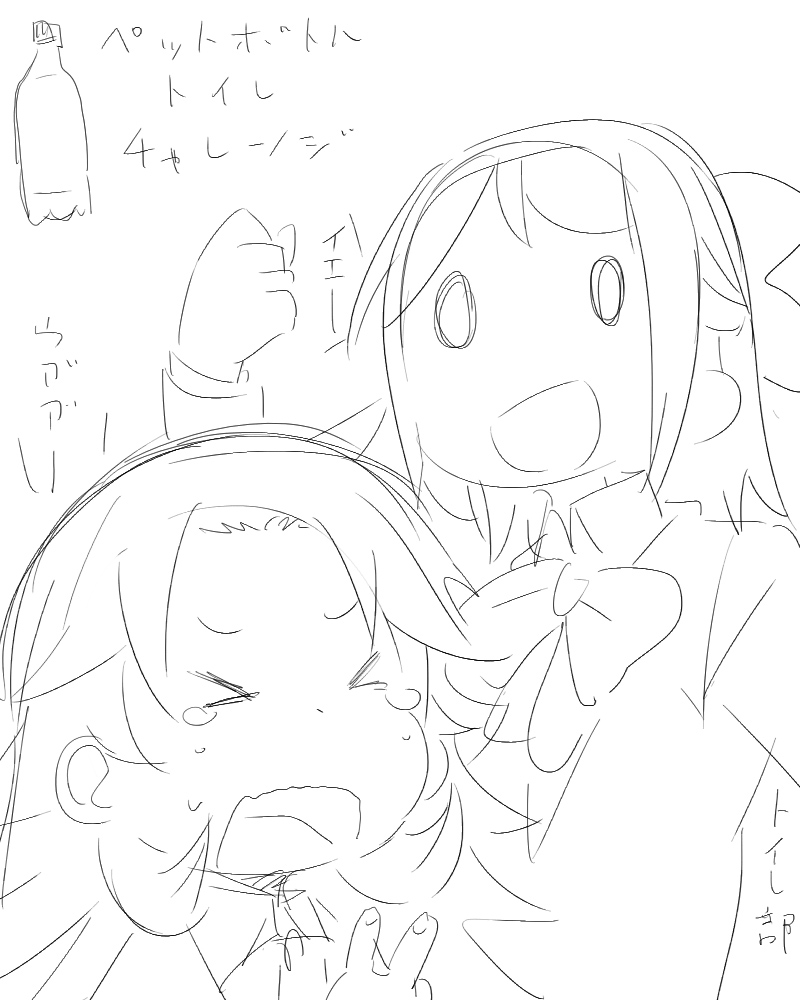 [さつよ] トイレ部1!