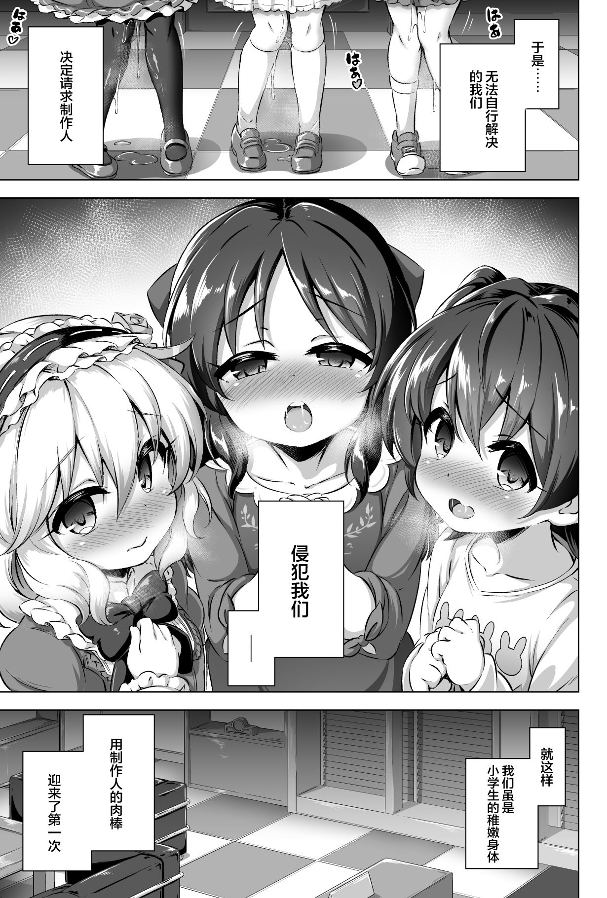 [Achromic (夢双月)] まぞろり1 Pさんのおちんぽ奴隷になりたい (アイドルマスター シンデレラガールズ) [中国翻訳] [DL版]