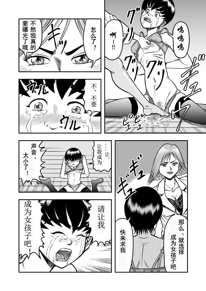 [原胡来のマンガ部屋 (原胡来)] OwnWill ボクがアタシになったとき #1 cross dress [中国翻訳]