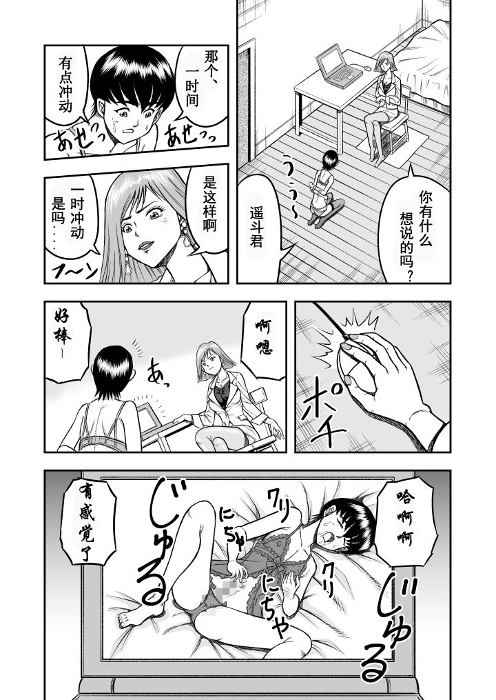 [原胡来のマンガ部屋 (原胡来)] OwnWill ボクがアタシになったとき #1 cross dress [中国翻訳]