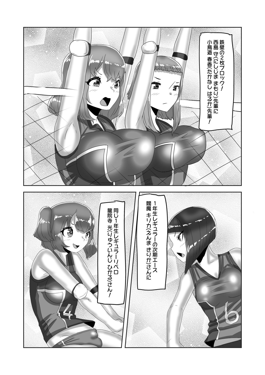 [日々草話 (アパッチ)] ふたなり女子バレー部の男の娘マネージャー