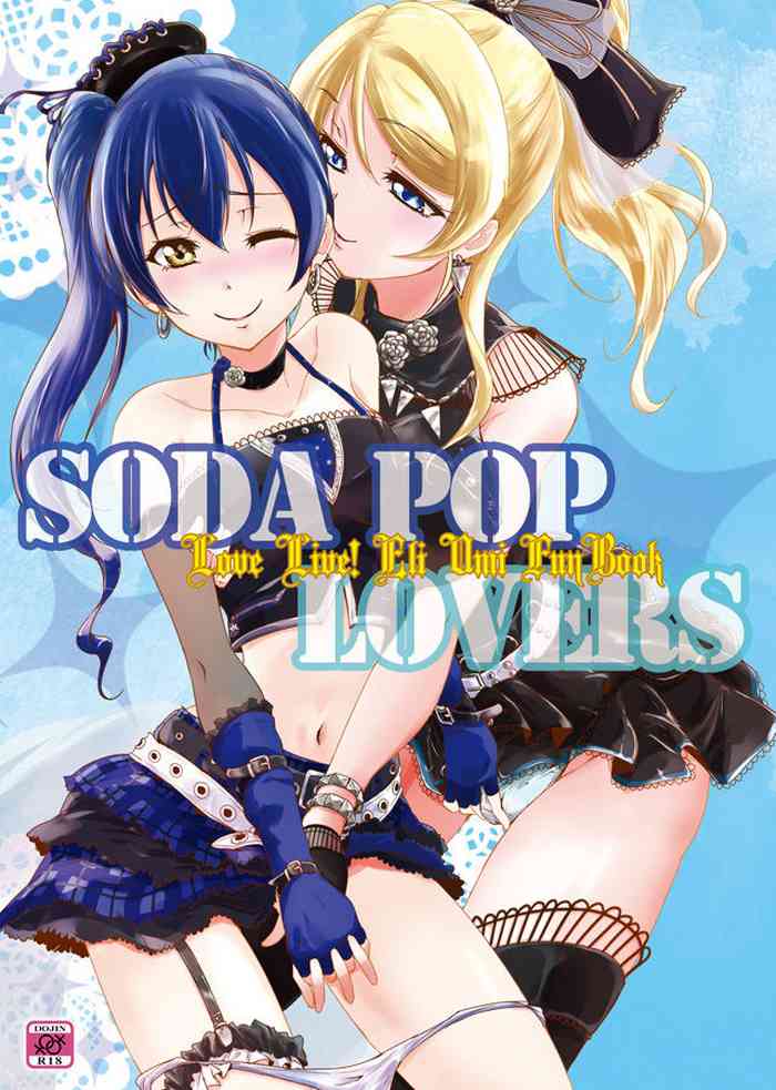 (C96) [ストラトスフィア (ウルツ)] SODA POP LOVERS (ラブライブ!)