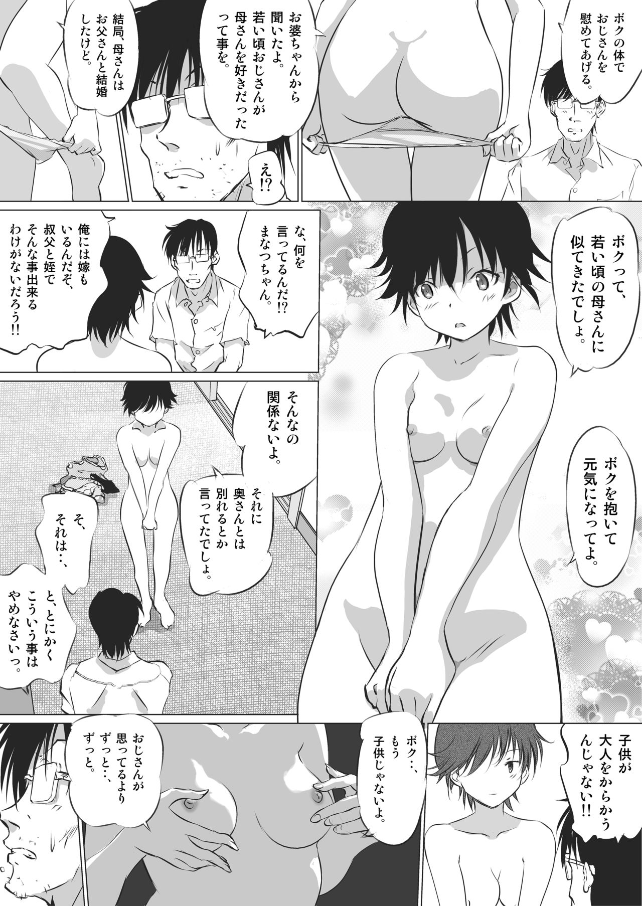 [かく恋慕 (大島あき 、相川たつき 、狼少女団 、亀ランッパ火 、船場きっちん 、夜々村)] 彼女の秘めゴト〜NTRにハマる女アンソロジー〜
