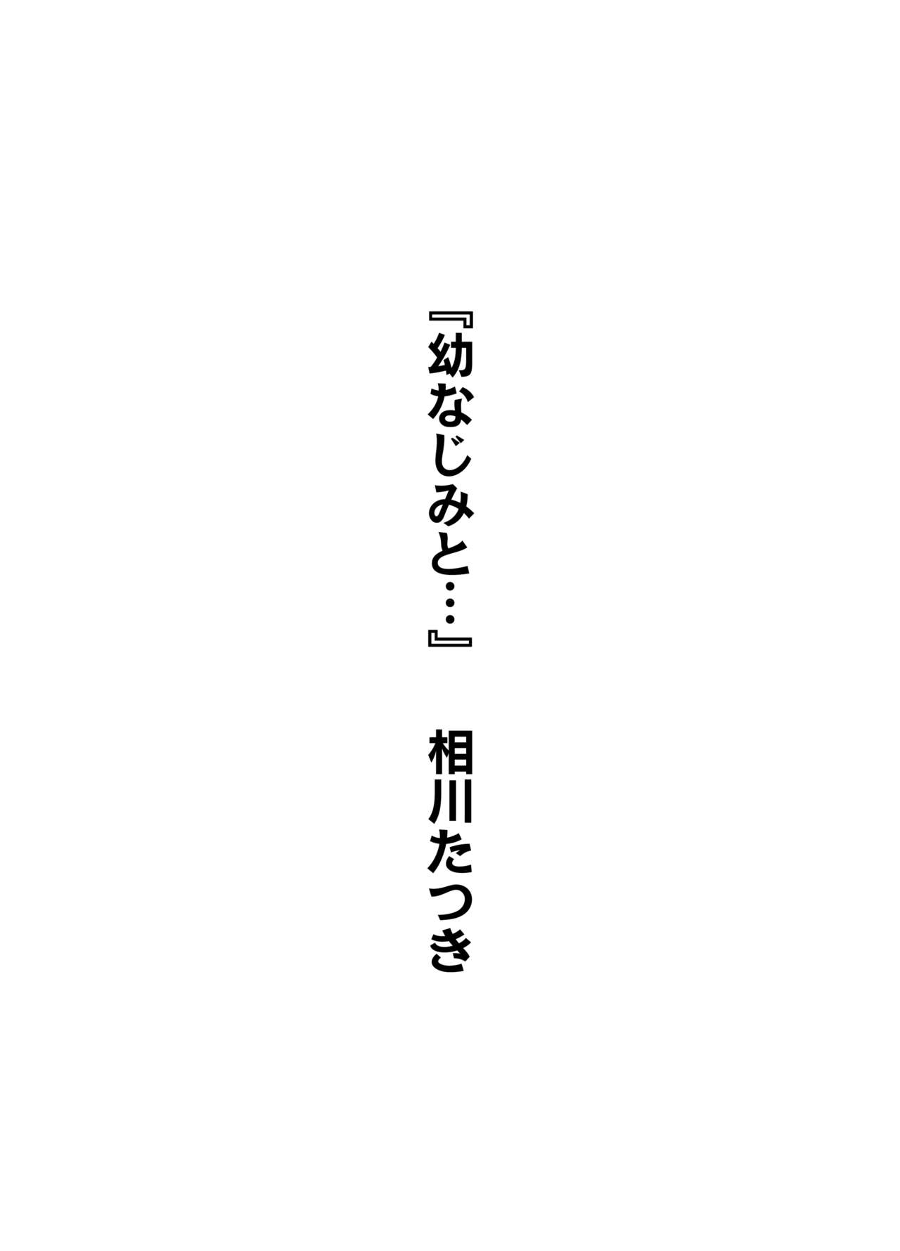 [かく恋慕 (大島あき 、相川たつき 、狼少女団 、亀ランッパ火 、船場きっちん 、夜々村)] 彼女の秘めゴト〜NTRにハマる女アンソロジー〜