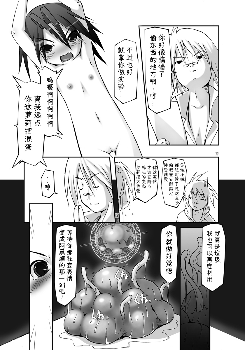 (C75) [はくじら海猫団 (しゃむ)] 子宮調教師・セオ [中国翻訳]