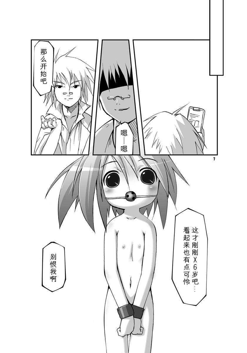 (C75) [はくじら海猫団 (しゃむ)] 子宮調教師・セオ [中国翻訳]