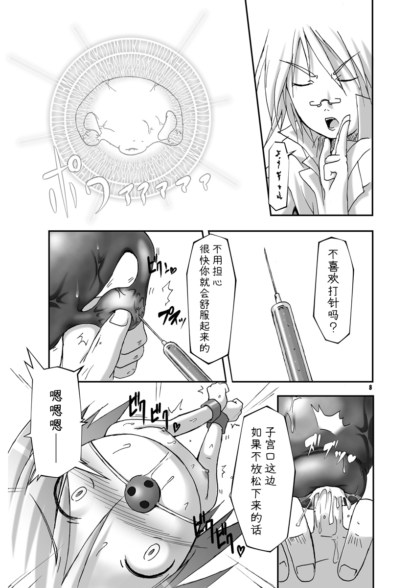 (C75) [はくじら海猫団 (しゃむ)] 子宮調教師・セオ [中国翻訳]