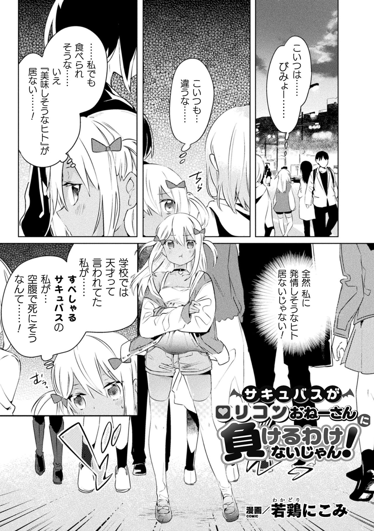 [アンソロジー] 二次元コミックマガジン メスガキvs優しいお姉さん Vol.1 [DL版]