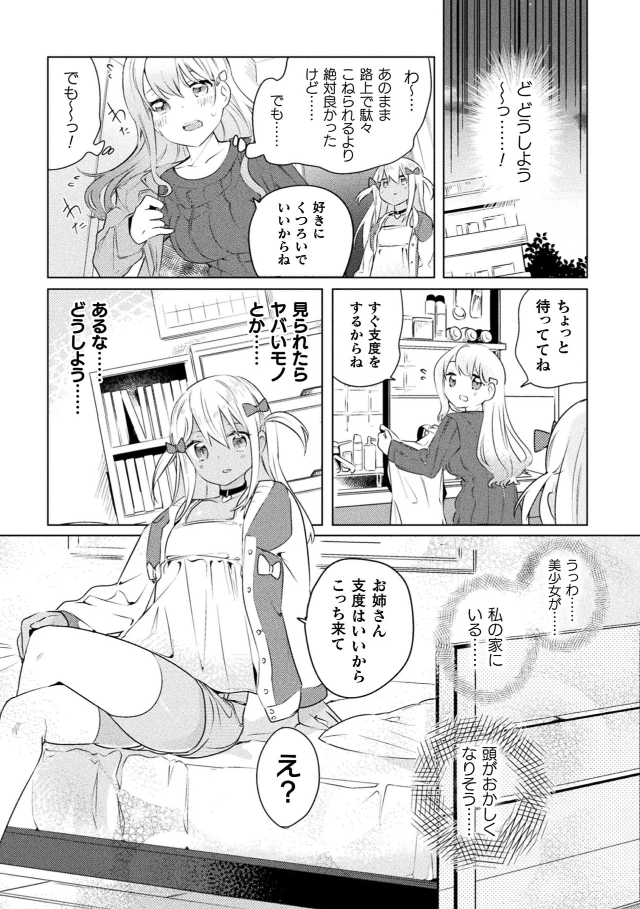[アンソロジー] 二次元コミックマガジン メスガキvs優しいお姉さん Vol.1 [DL版]