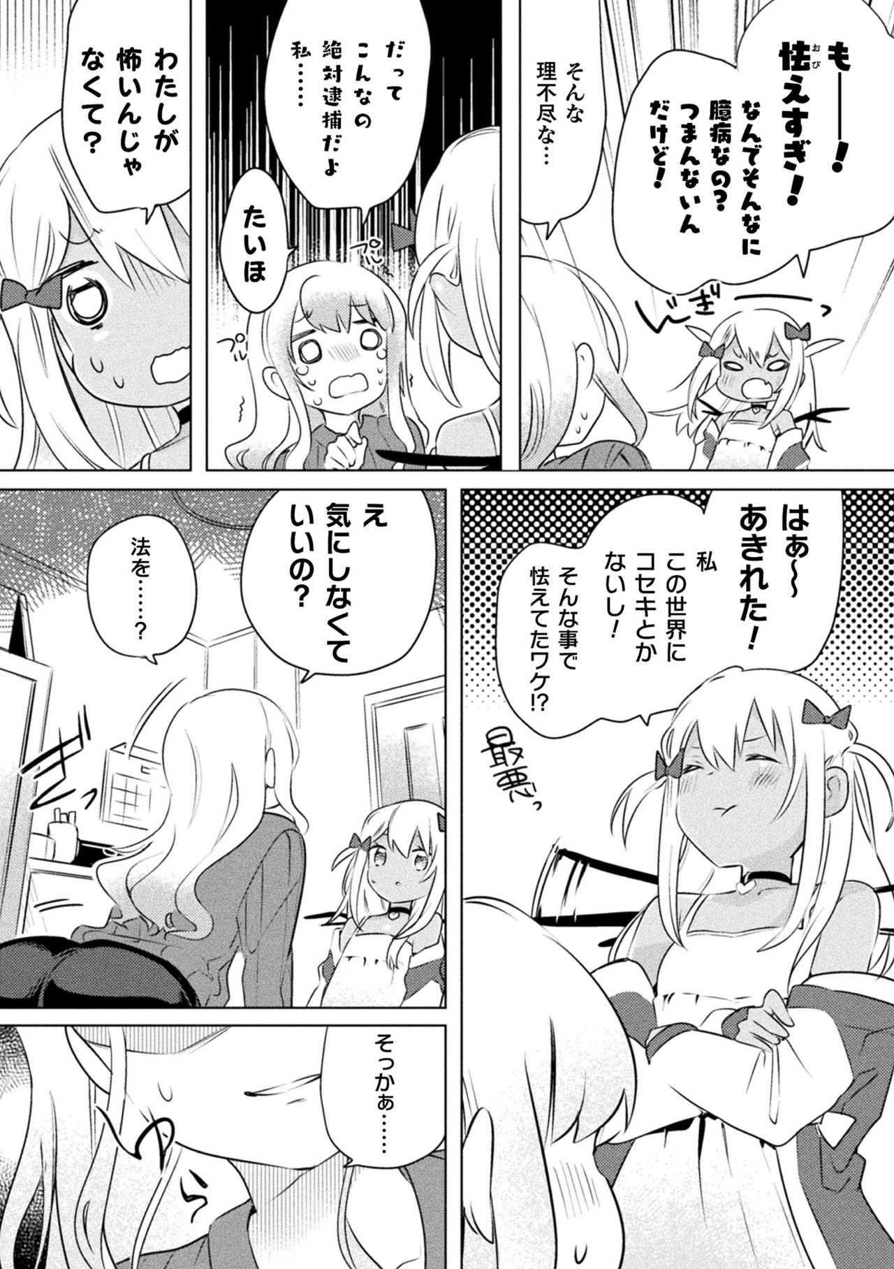[アンソロジー] 二次元コミックマガジン メスガキvs優しいお姉さん Vol.1 [DL版]