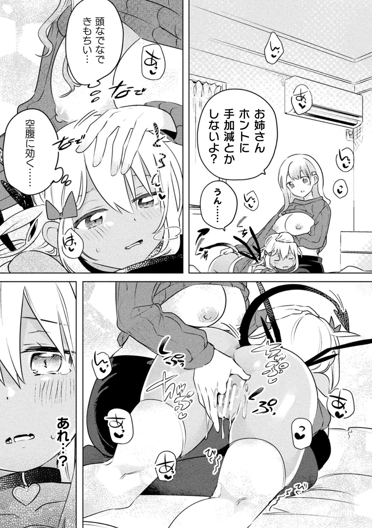 [アンソロジー] 二次元コミックマガジン メスガキvs優しいお姉さん Vol.1 [DL版]