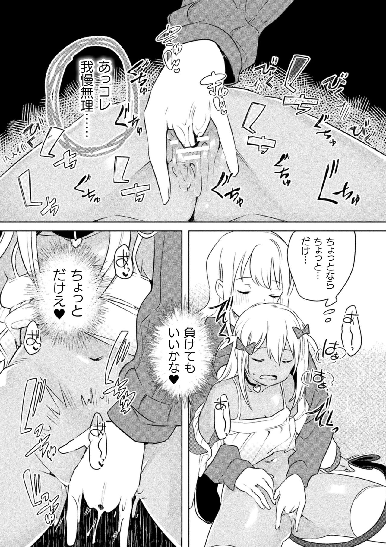[アンソロジー] 二次元コミックマガジン メスガキvs優しいお姉さん Vol.1 [DL版]
