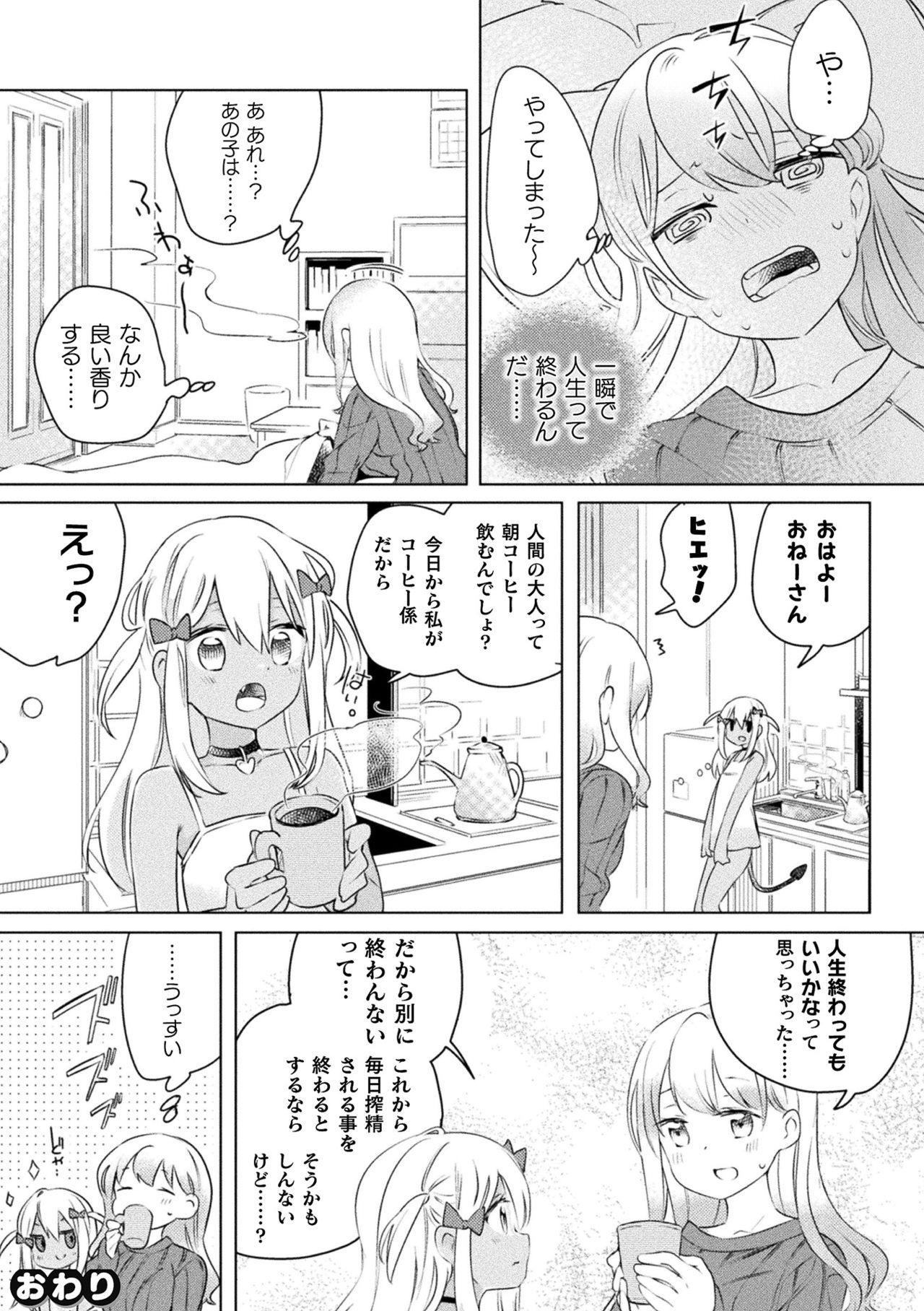 [アンソロジー] 二次元コミックマガジン メスガキvs優しいお姉さん Vol.1 [DL版]