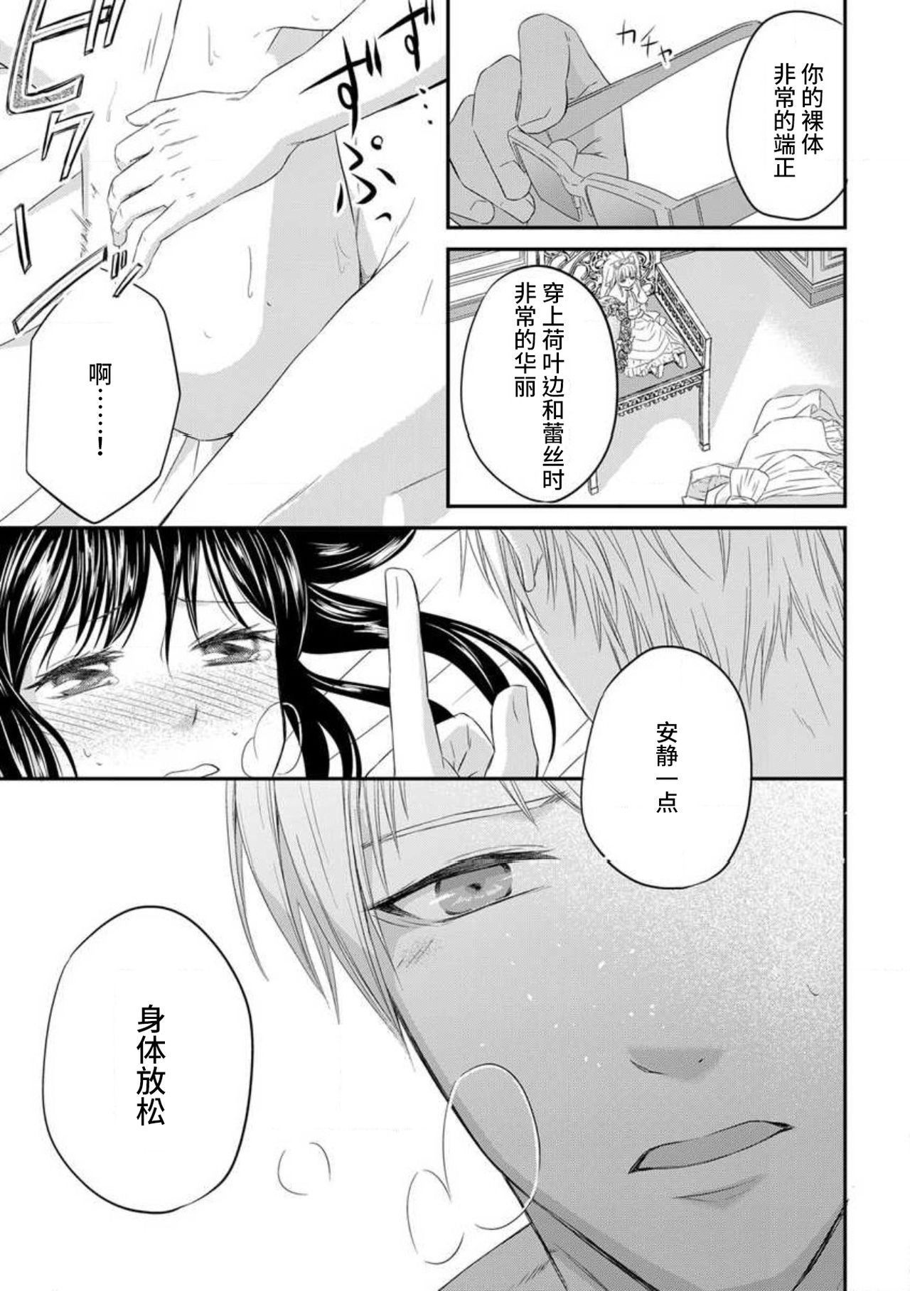 [uni 伊吹芹]私の愛玩人形(ドール)になりなさい～インテリ変態教授とイカされ契約結婚～1-3 [中国翻訳]