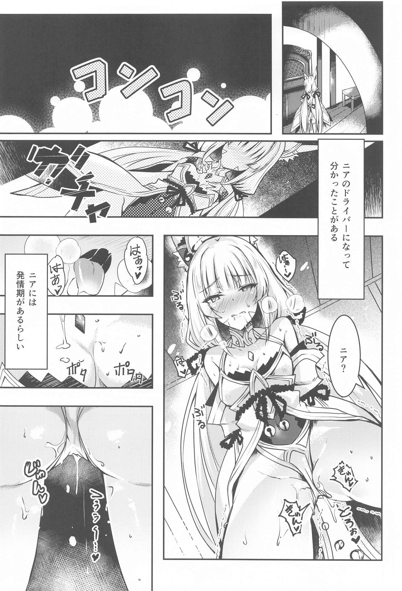 (COMIC1☆19) [どらやきや (井上たくや)] ニアちゃんのえっち本 (ゼノブレイド2)