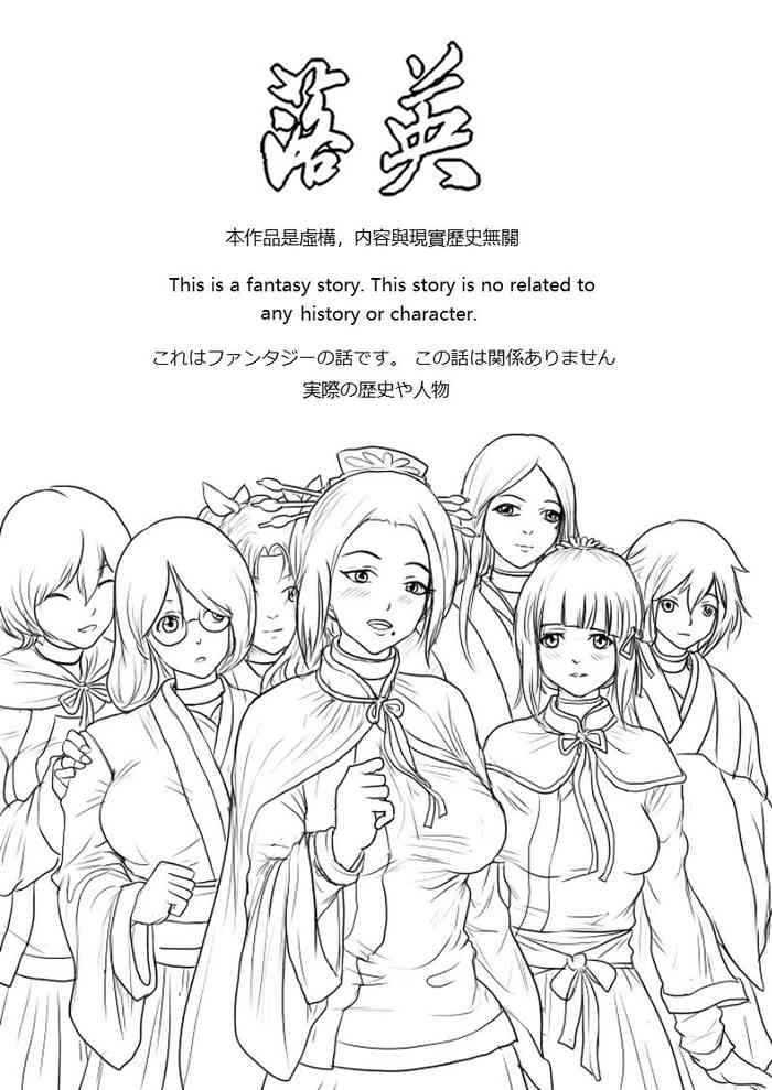 [淵]落英[295/464](R18)