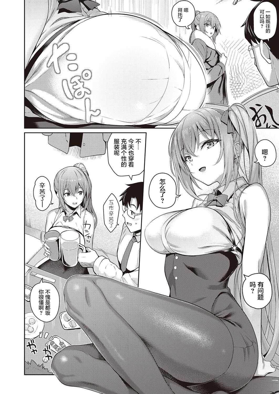 [栗原ケンシロウ] 橘さんの隠しごと (コミック エグゼ 33) [中国翻訳] [DL版]