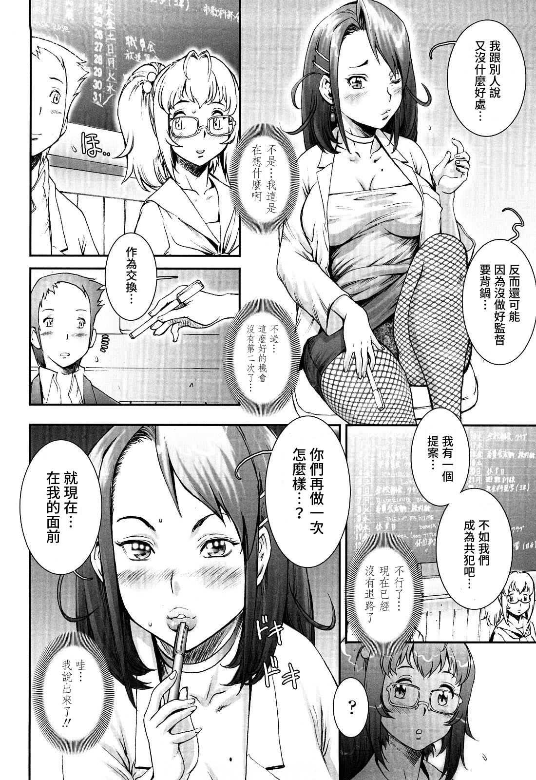 Pretty Cool Ch.1-7（デセンサー）