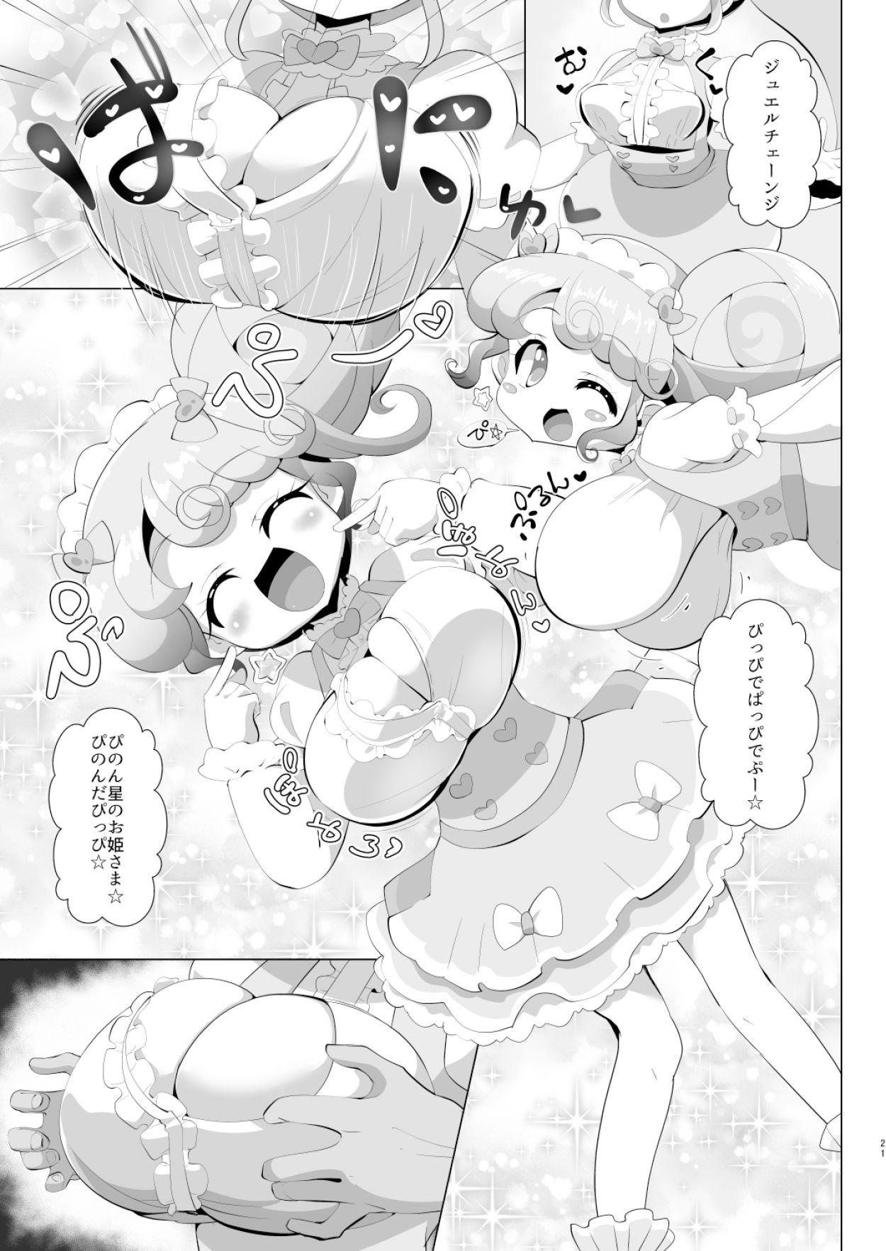 [何かの巣 (剥皮)] 彼氏の精液中年の子種 (プリパラ) [DL版]