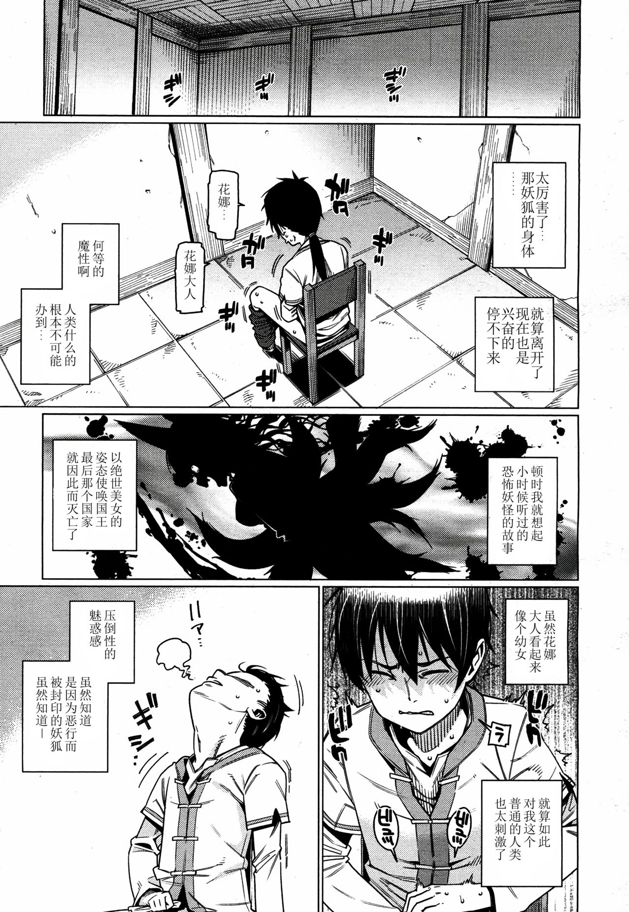 [源五郎] 怠け妖狐 (永遠娘 4) [中国翻訳] [DL版]