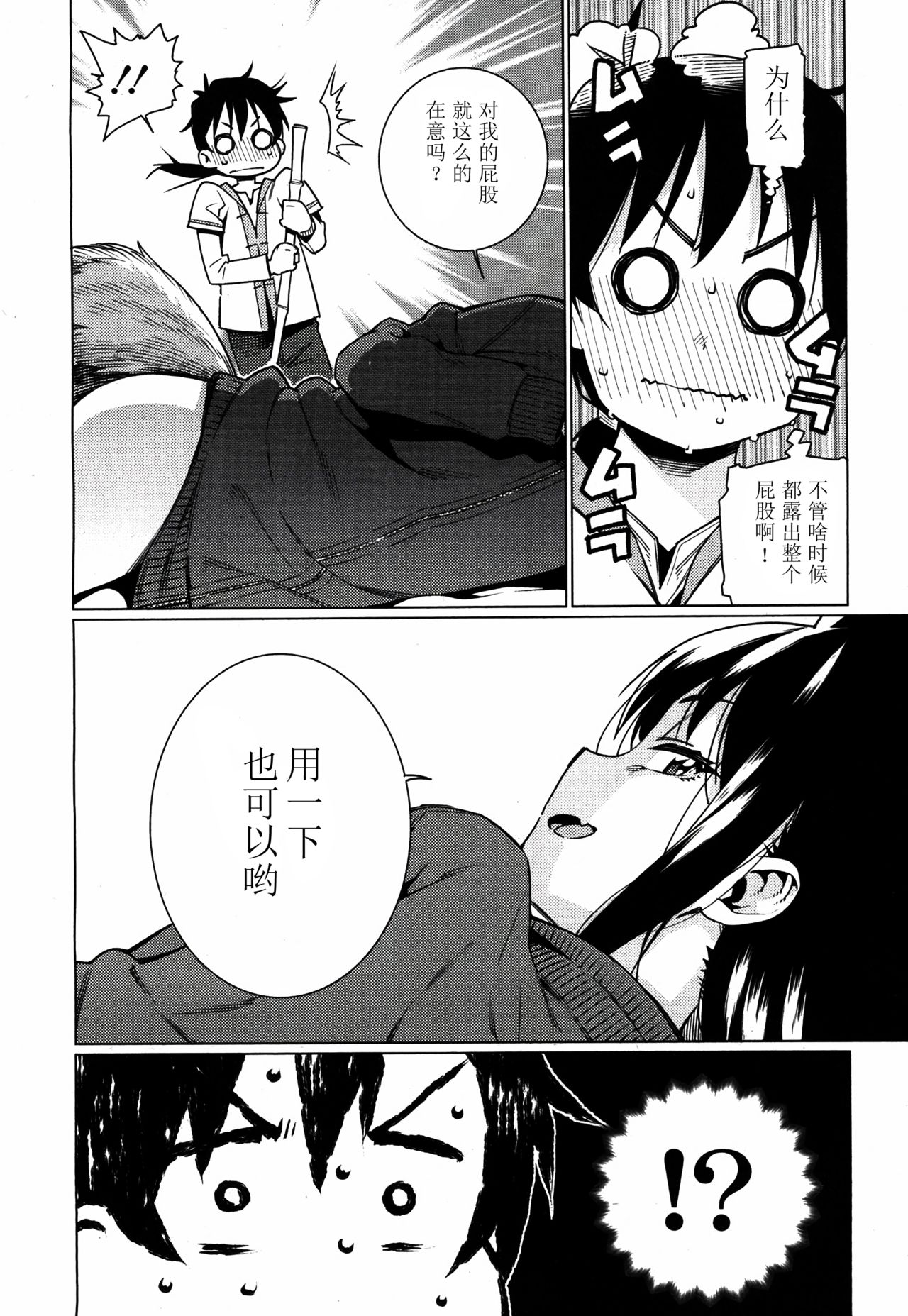 [源五郎] 怠け妖狐 (永遠娘 4) [中国翻訳] [DL版]