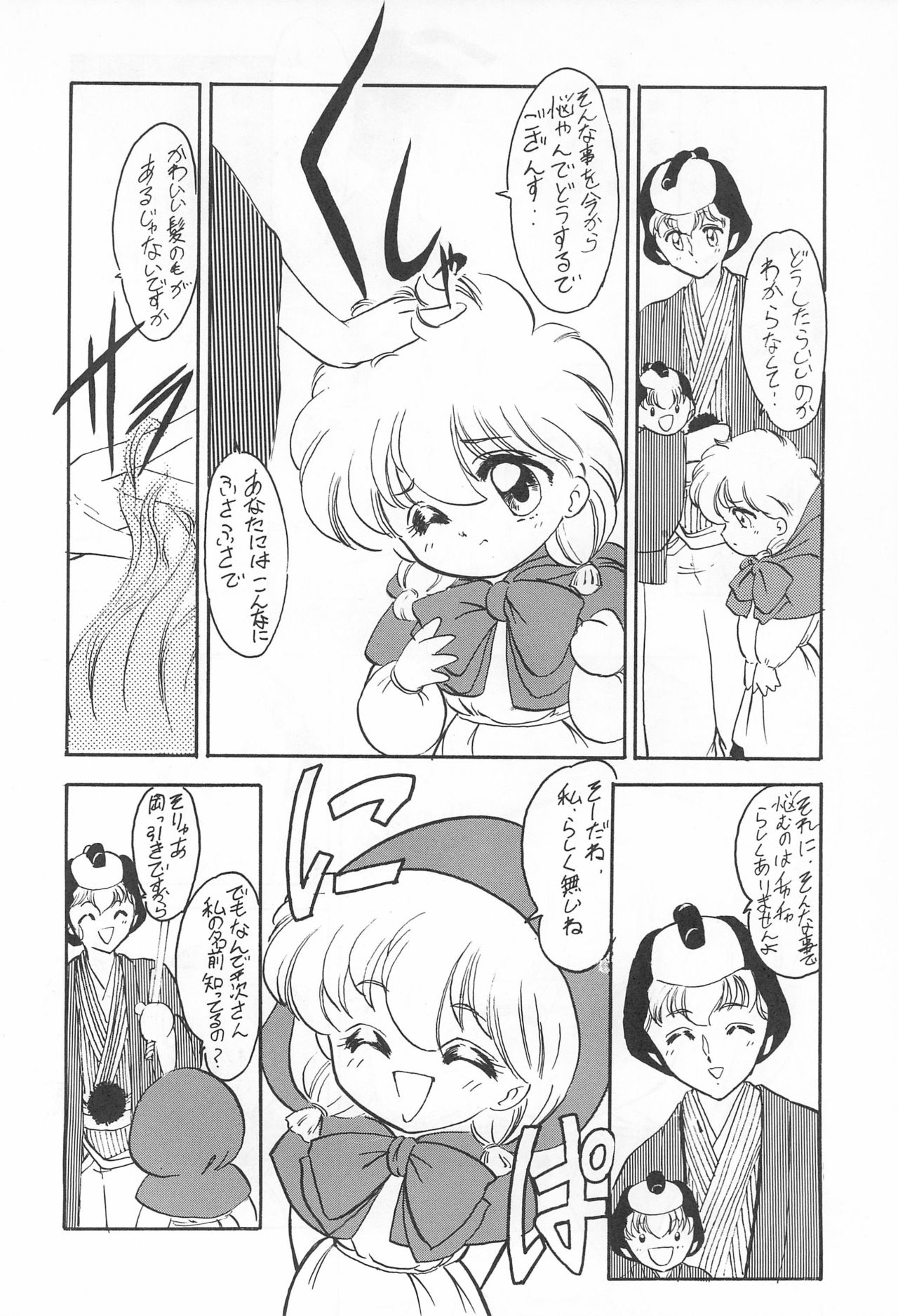 (C46) [裏チャチャ制作委員会 (PON、わざつまきつな)] 表ちゃちゃ (赤ずきんチャチャ)