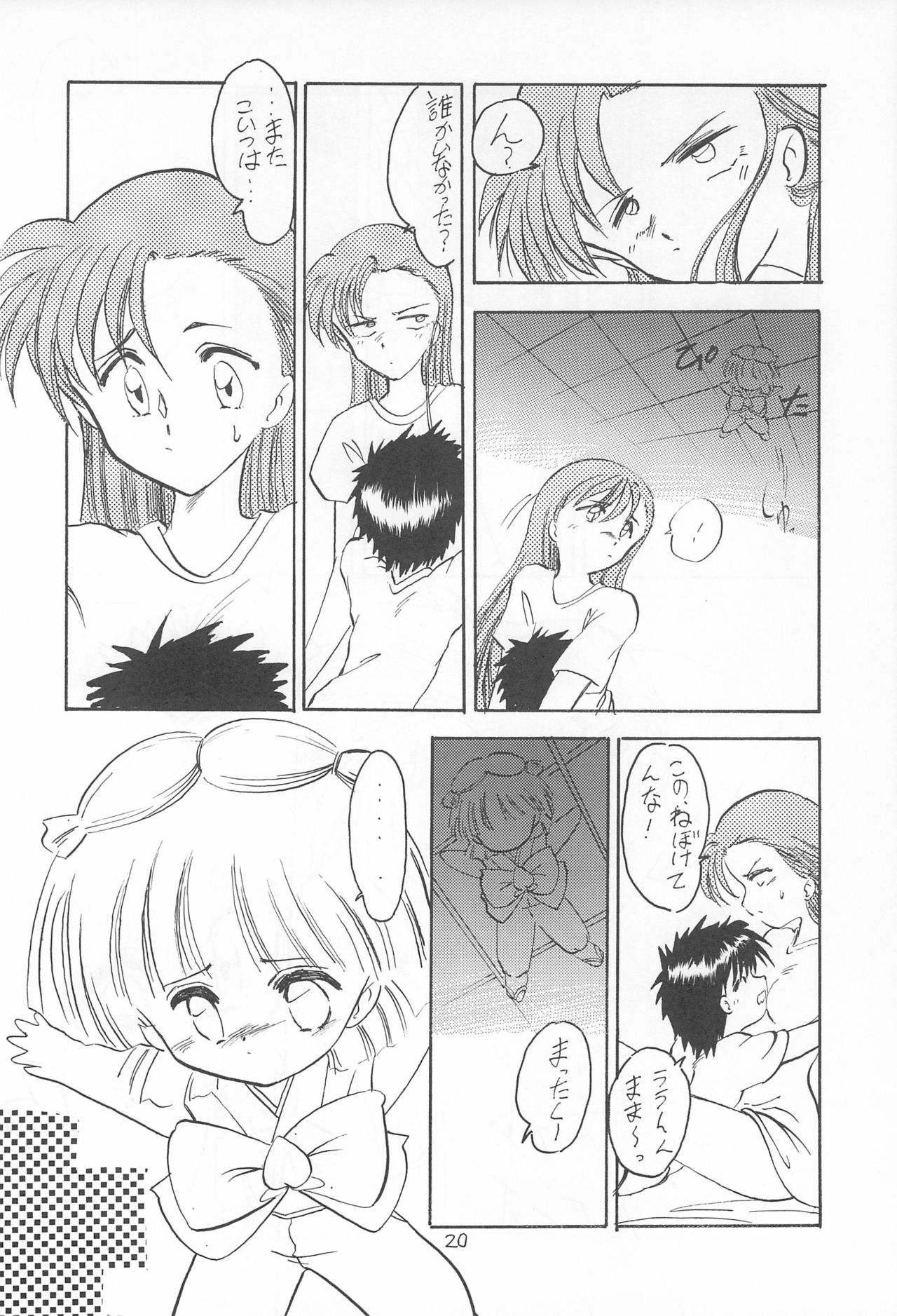 (C46) [裏チャチャ制作委員会 (PON、わざつまきつな)] 表ちゃちゃ (赤ずきんチャチャ)