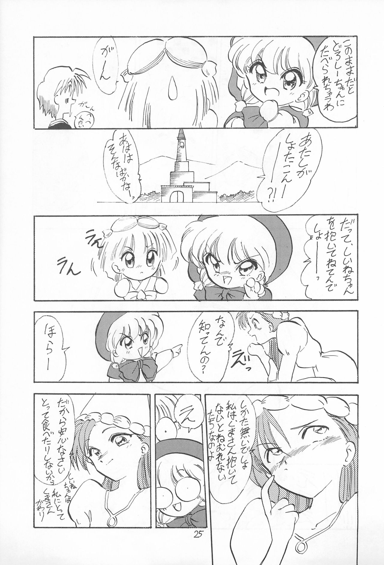 (C46) [裏チャチャ制作委員会 (PON、わざつまきつな)] 表ちゃちゃ (赤ずきんチャチャ)