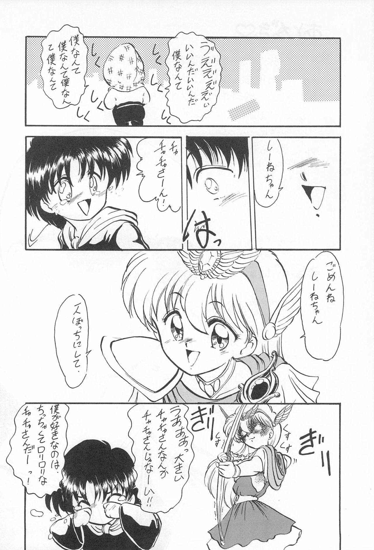(C46) [裏チャチャ制作委員会 (PON、わざつまきつな)] 表ちゃちゃ (赤ずきんチャチャ)
