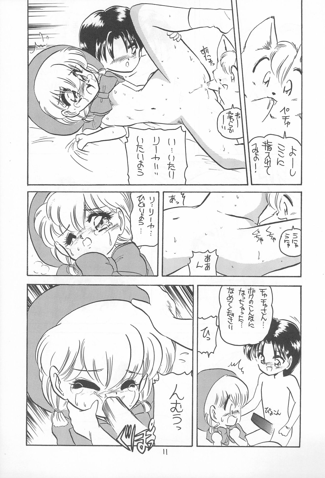 (C46) [裏チャチャ制作委員会 (PON、わざつまきつな)] 表ちゃちゃ (赤ずきんチャチャ)