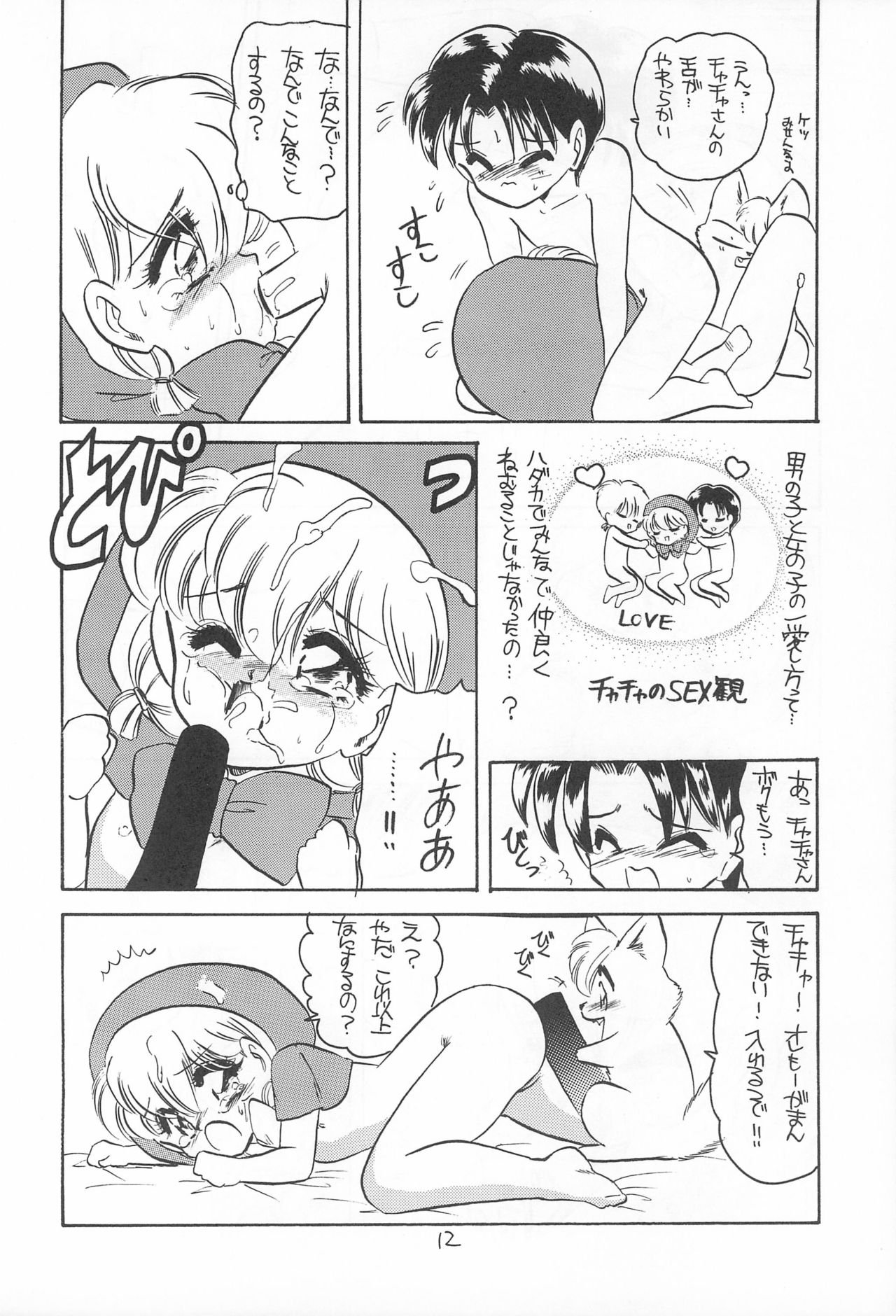 (C46) [裏チャチャ制作委員会 (PON、わざつまきつな)] 表ちゃちゃ (赤ずきんチャチャ)