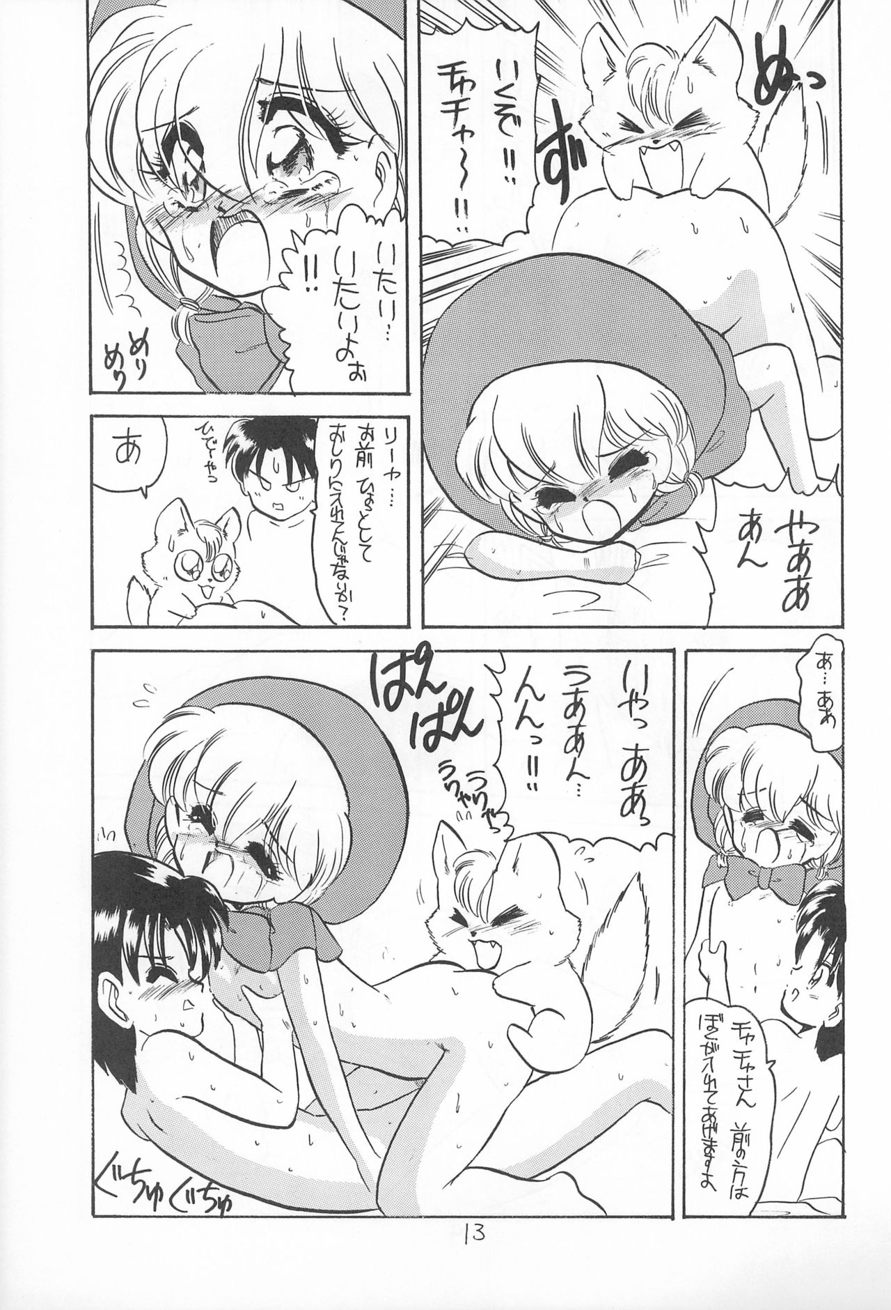 (C46) [裏チャチャ制作委員会 (PON、わざつまきつな)] 表ちゃちゃ (赤ずきんチャチャ)