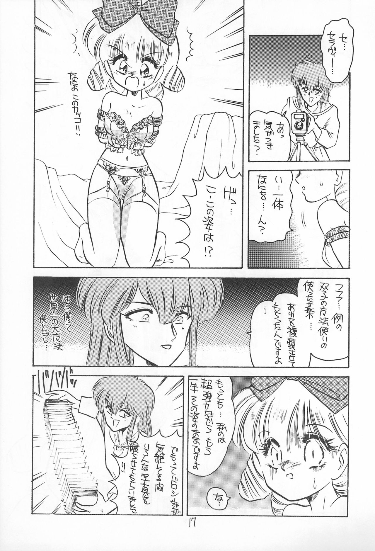 (C46) [裏チャチャ制作委員会 (PON、わざつまきつな)] 表ちゃちゃ (赤ずきんチャチャ)