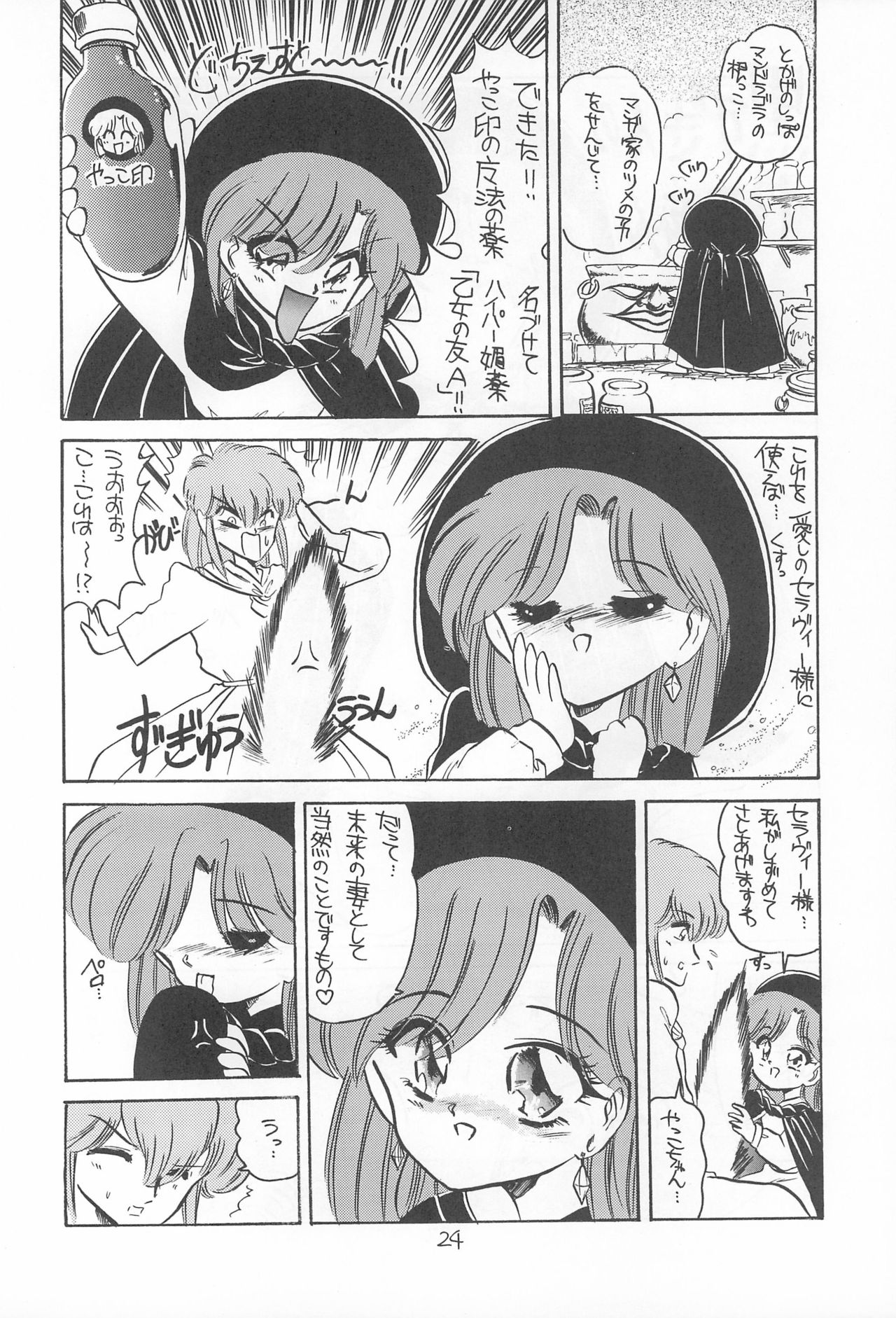 (C46) [裏チャチャ制作委員会 (PON、わざつまきつな)] 表ちゃちゃ (赤ずきんチャチャ)