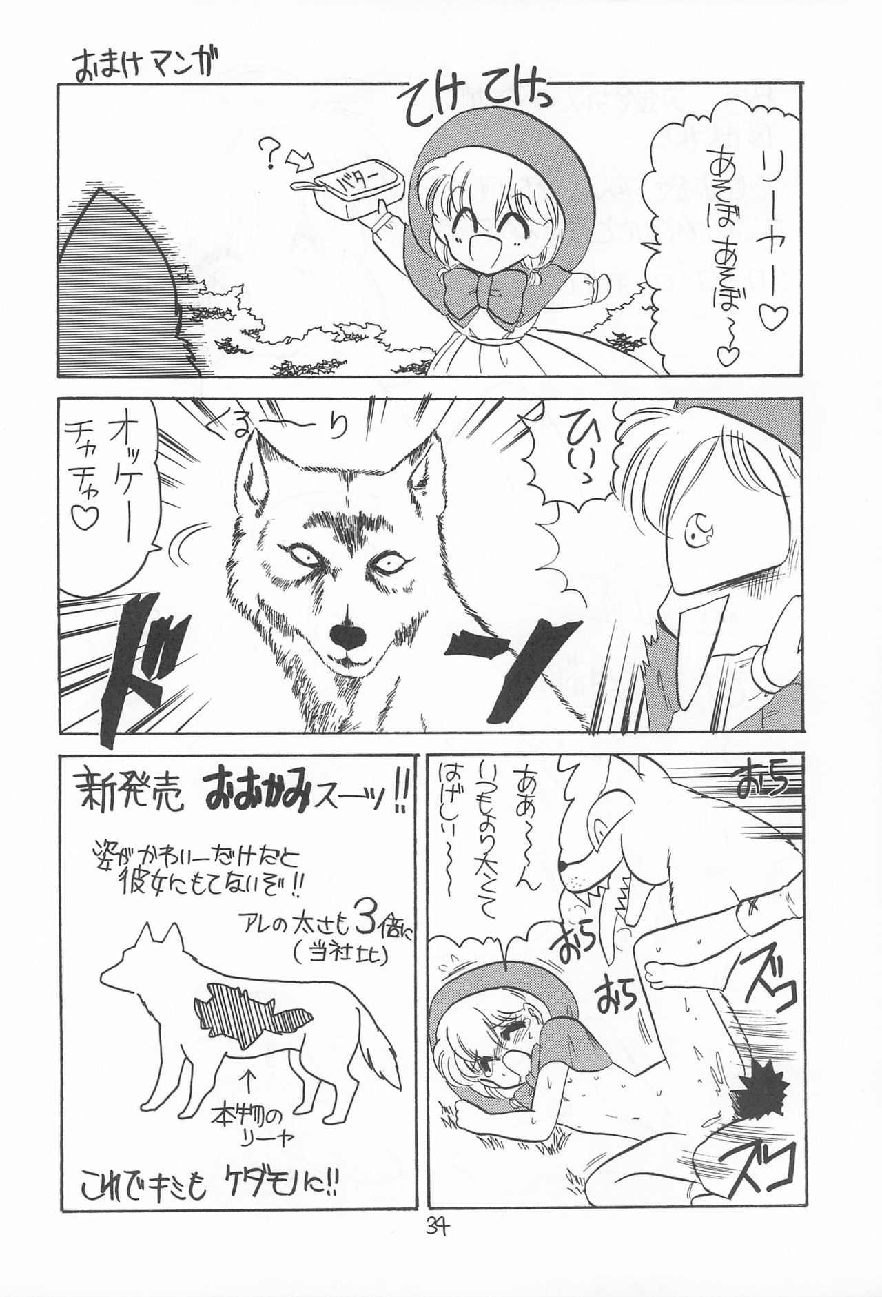 (C46) [裏チャチャ制作委員会 (PON、わざつまきつな)] 表ちゃちゃ (赤ずきんチャチャ)