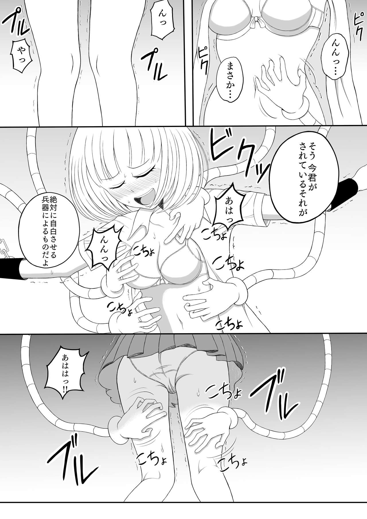 [猫ブリザード] 少女くすぐり潜入捜査