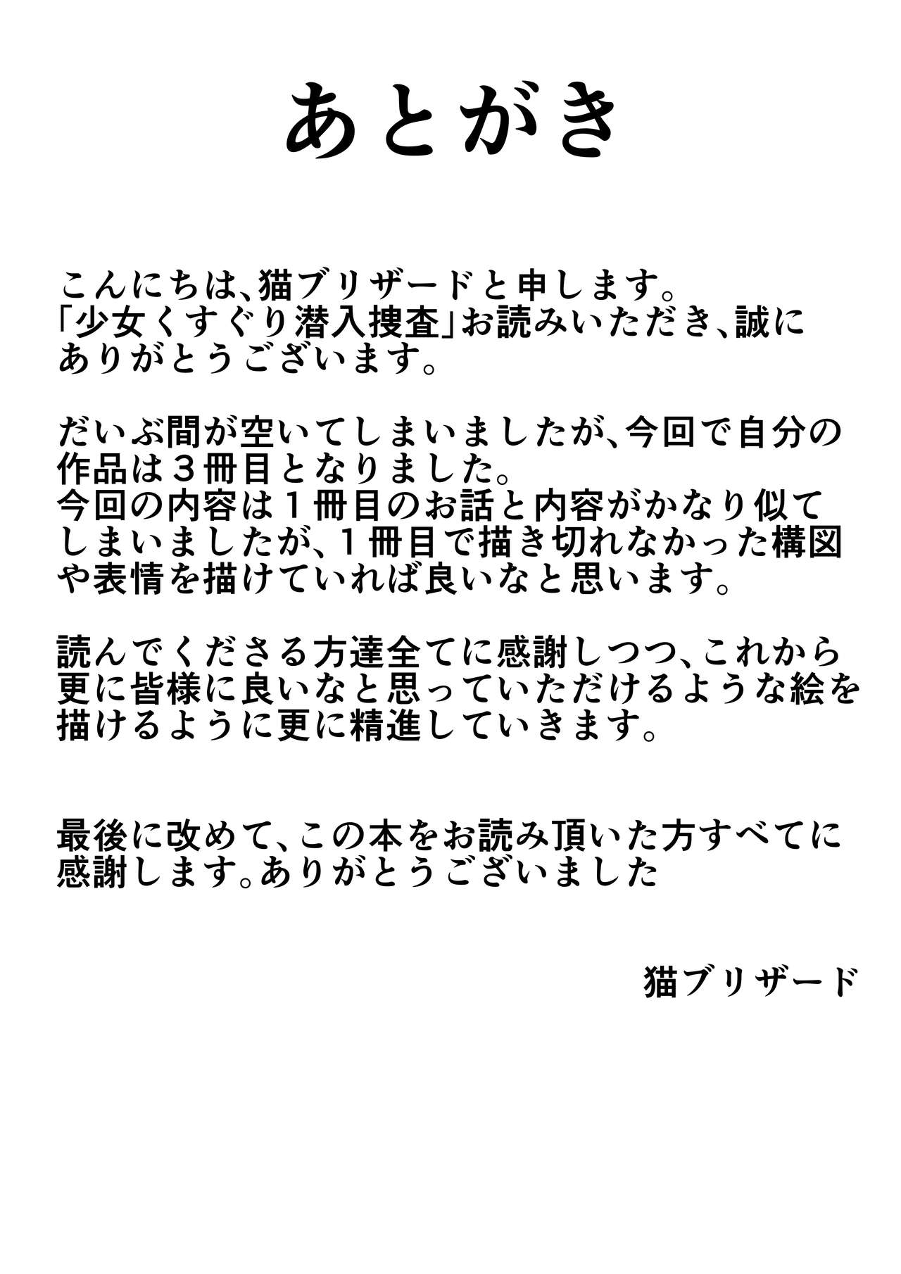 [猫ブリザード] 少女くすぐり潜入捜査