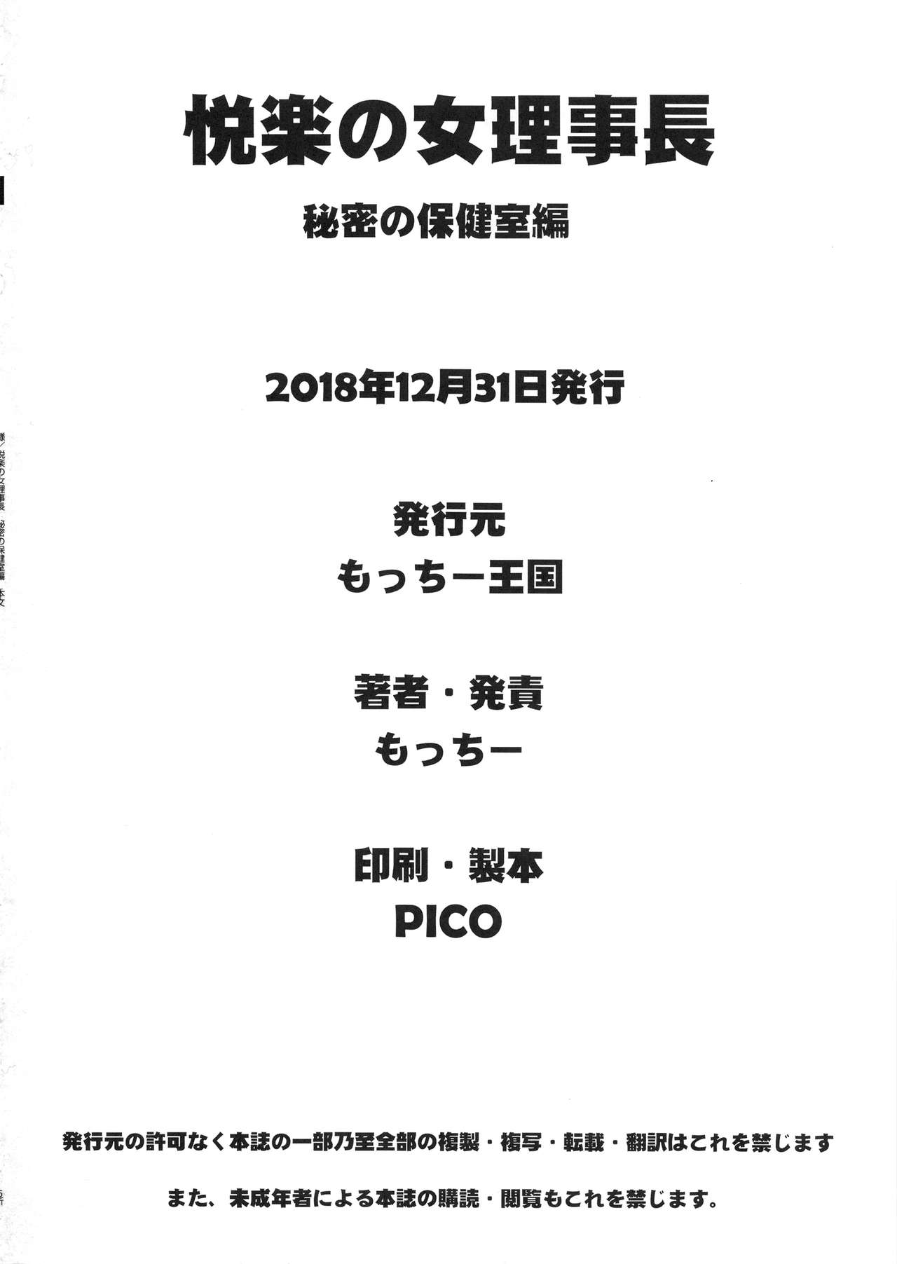 (C95) [もっちー王国 (もっちー)] 悦楽の女理事長～秘密の保健室編～ [英訳]