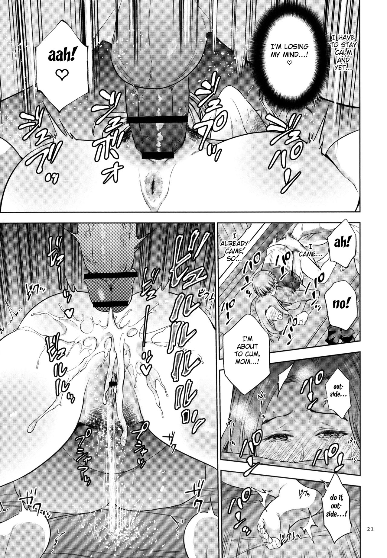 [夏のおやつ] 蜜母子インモラル + イラストカード [英訳]