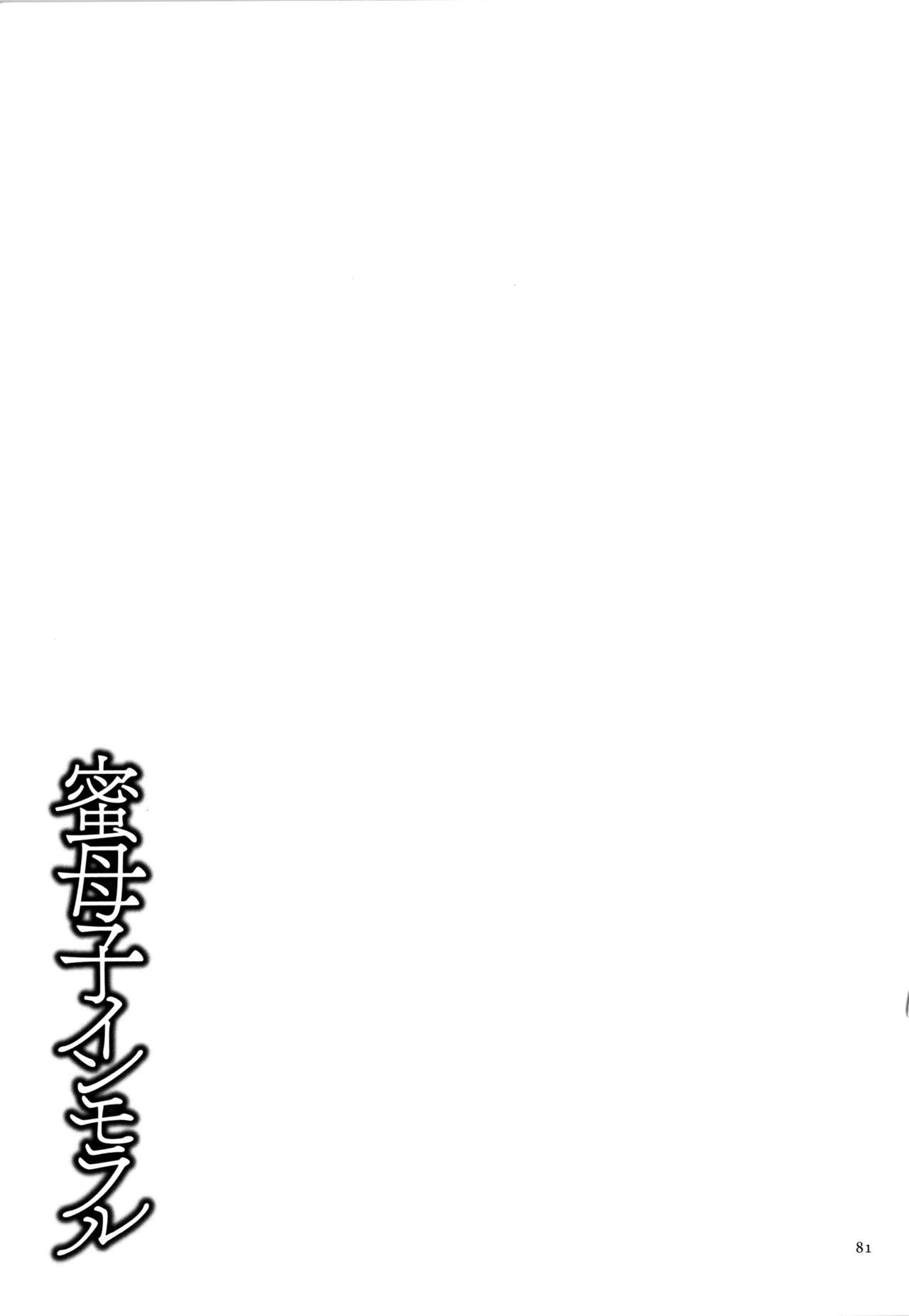 [夏のおやつ] 蜜母子インモラル + イラストカード [英訳]