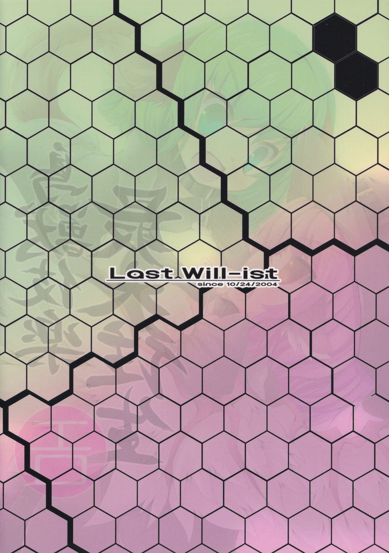 [Last will-ist (碧竜)] 鳥獣伎楽 最大往生 (東方Project)
